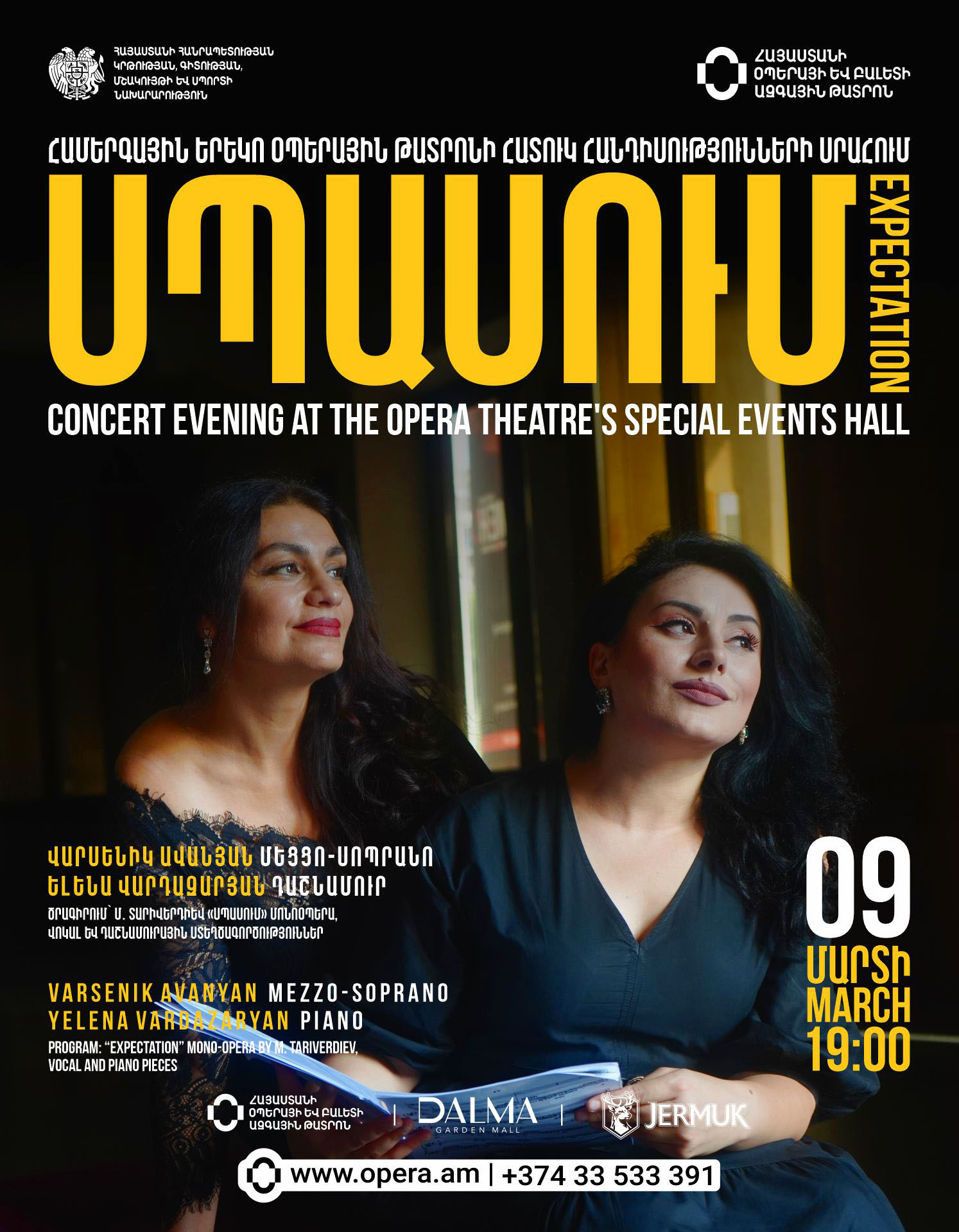 Համերգ. «ՍՊԱՍՈւՄ»